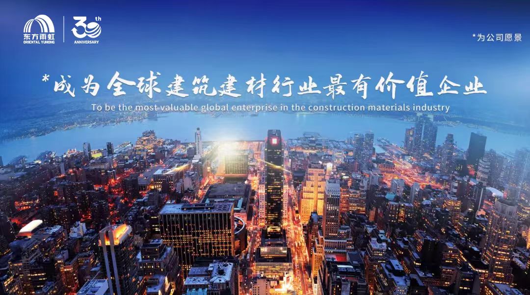 东方雨虹价值蓝图