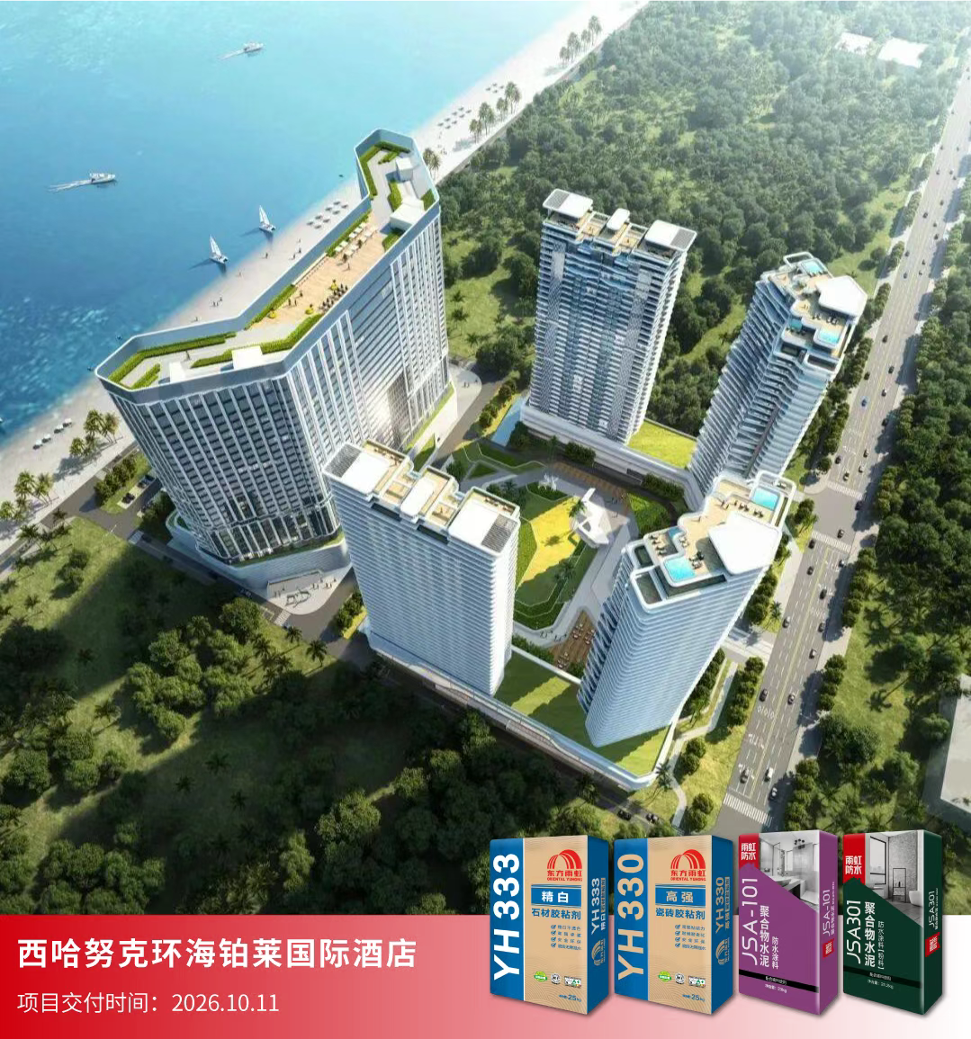 东方雨虹柬埔寨西哈努克环海铂莱国际酒店工程项目