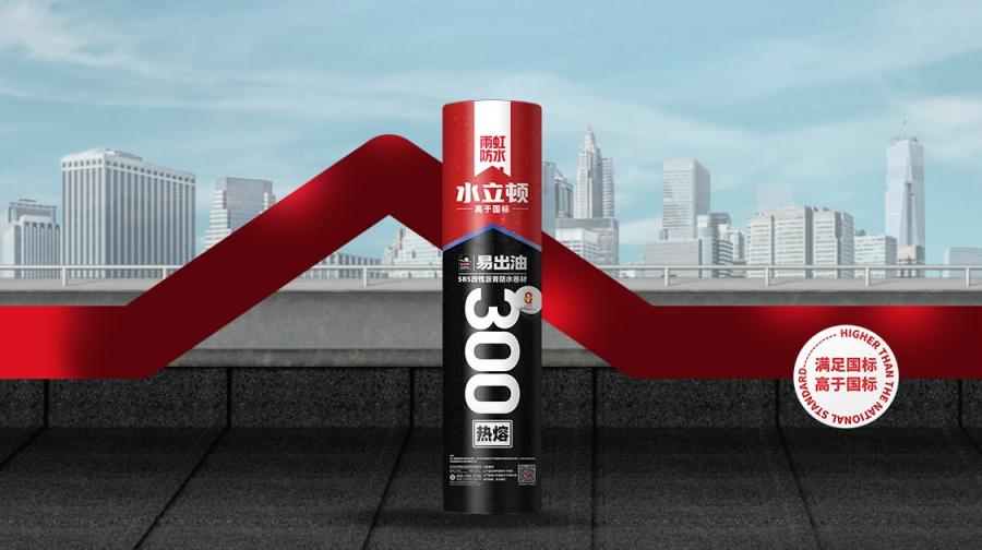 1663856528910668qYBZ.jpg 热熔防水1.jpg