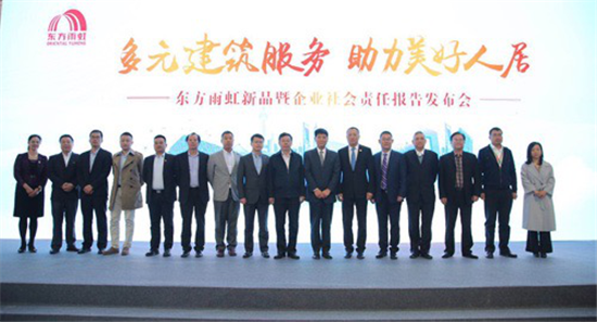 东方雨虹新品暨企业社会责任报告发布会现场.png