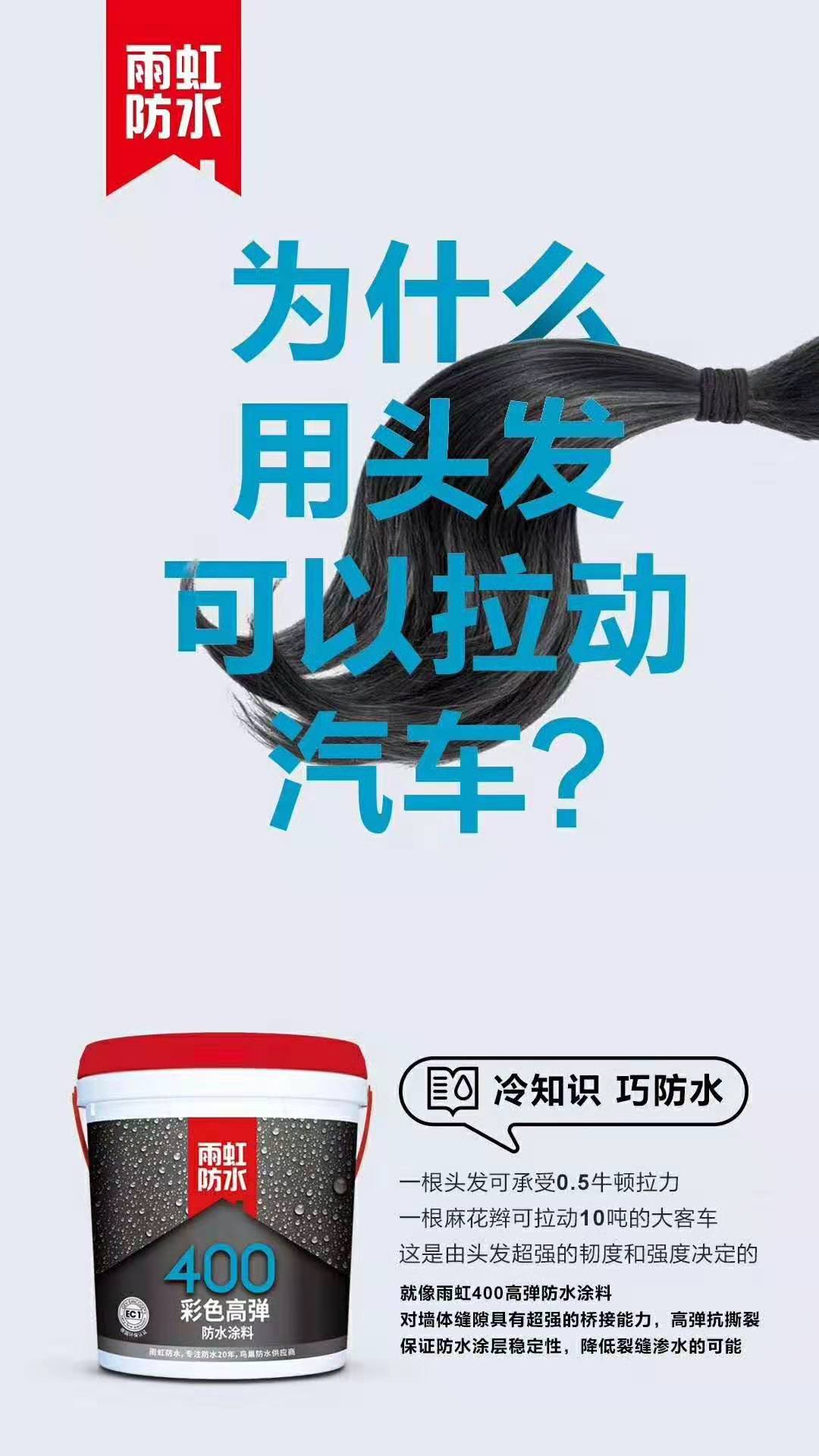 1577332671877626.jpg 雨虹400拉头发.jpg