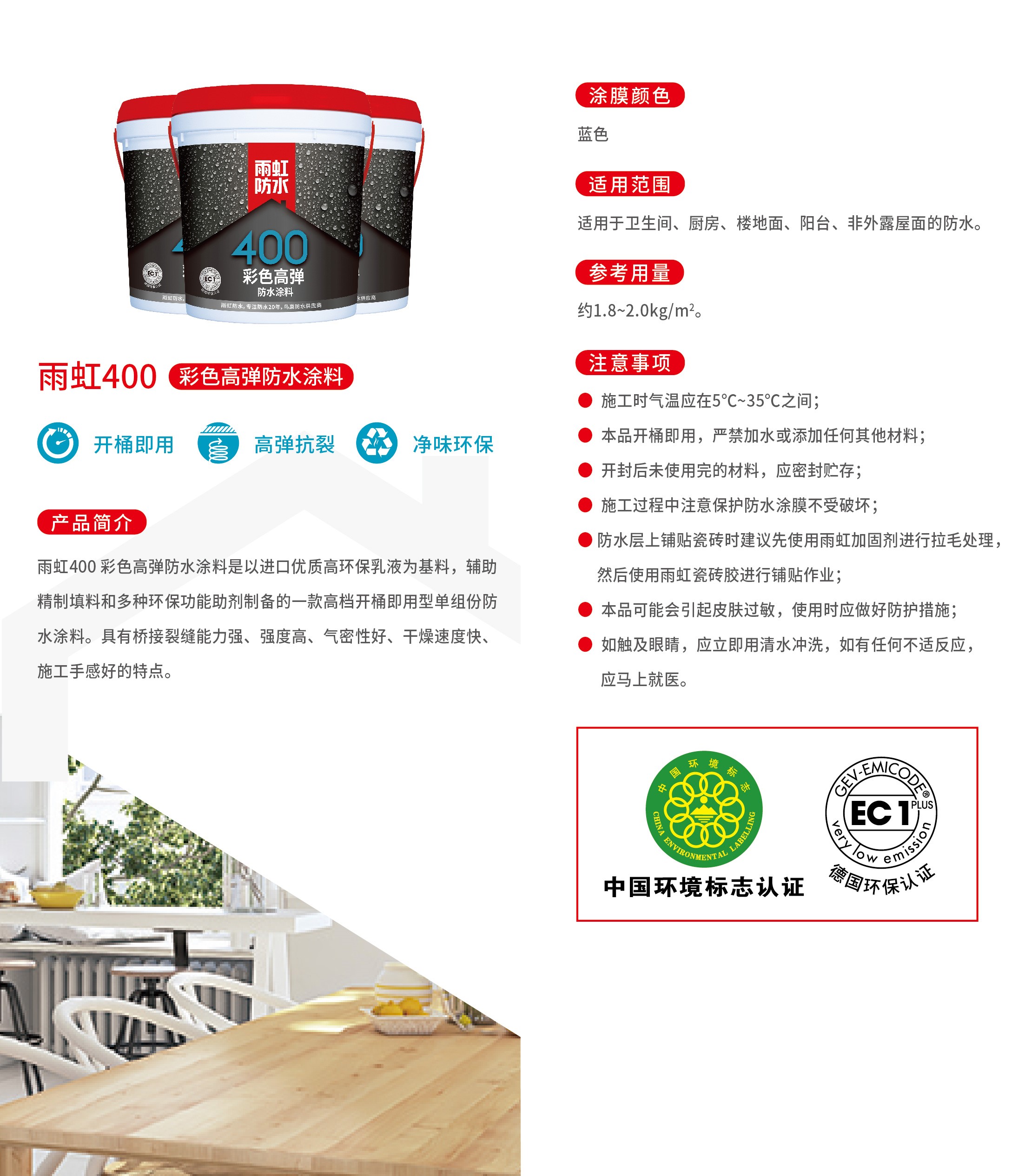 雨虹400-彩色高弹防水涂料-02.jpg