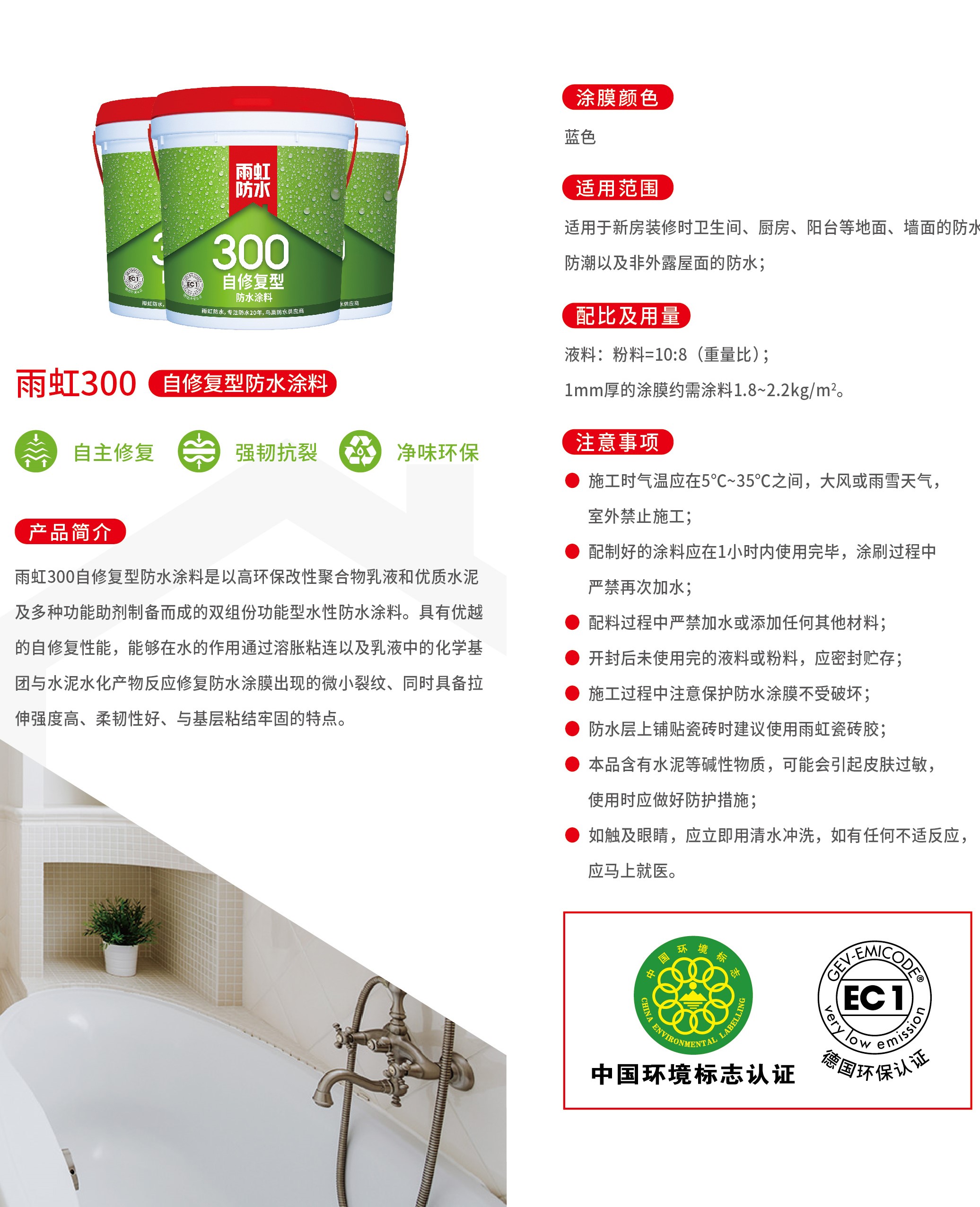 雨虹300-自修复型防水涂料-02.jpg