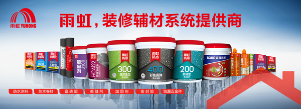 1596443338520823.jpg 雨虹头图.jpg