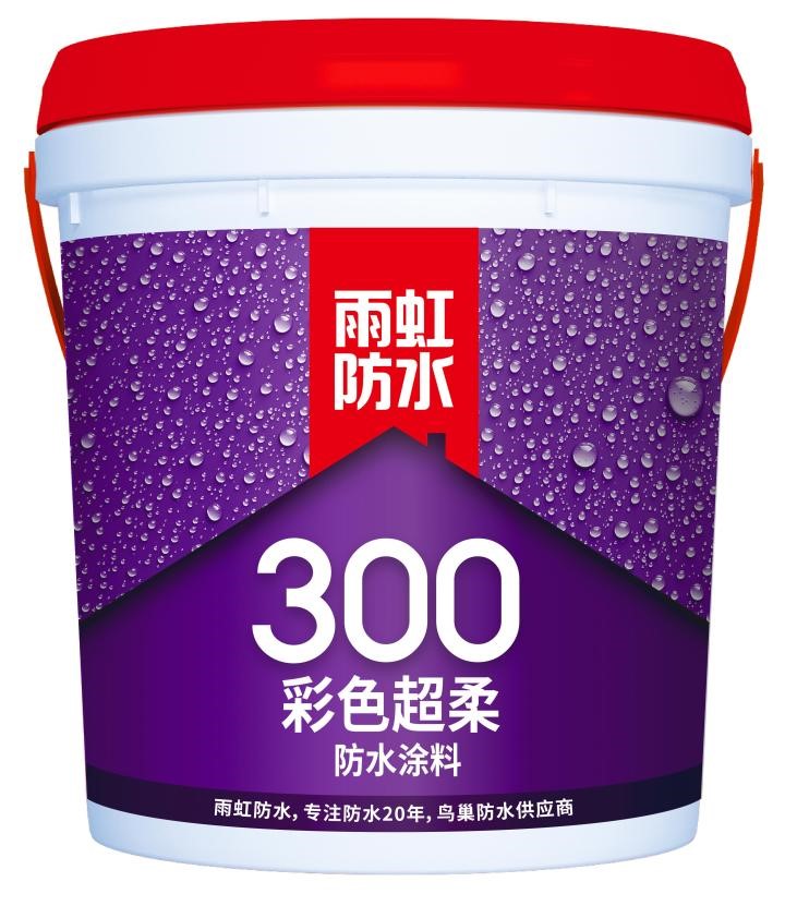 雨虹300彩色超柔防水涂料怎么样?功能齐全,选它就对了 雨虹300彩色超柔防水涂料怎么样?功能齐全,选它就对了
