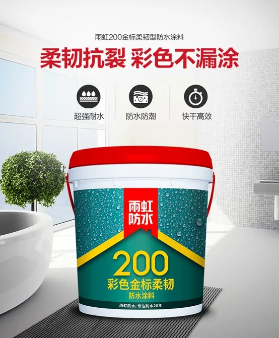 家装防水材料哪种好?雨虹防水这几款柔性涂料你不能错过 家装防水材料哪种好?雨虹防水这几款柔性涂料你不能错过